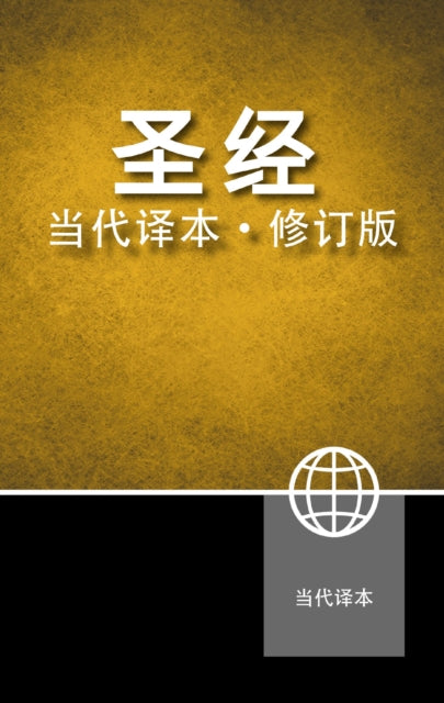 Book cover of: Chinese Contemporary Bible, Hardcover. By: Zondervan