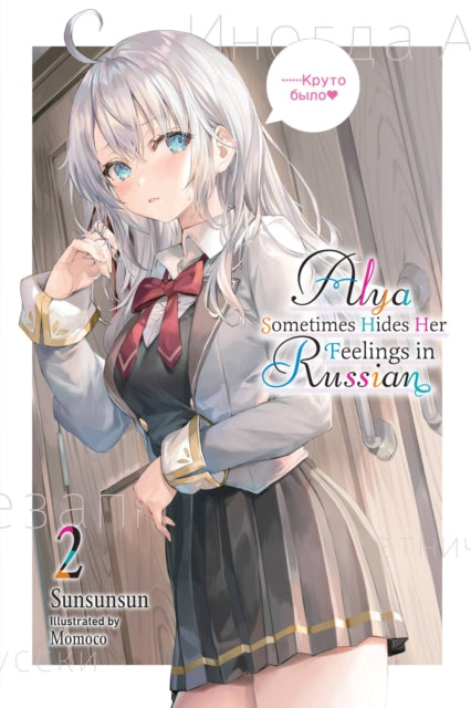 Book cover of: Alya Sometimes Hides Her Feelings in Russian, Vol. 2. By: 燦々SUN