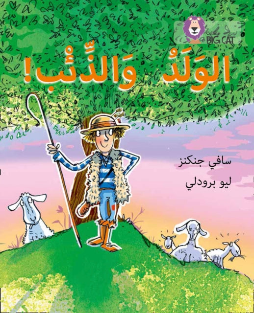Book cover of: Boy Who Cried Wolf. By: Saffy Jenkins