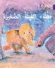 Book cover of: Fulla, the Small Elephant. By: Collins UK