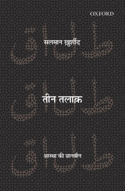 Book cover of: Teen Talaq. By: Salman Khurshid