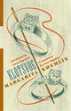 Book cover of: Klotsvog. By: Margarita Khemlin