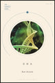 Book cover of: DNA. By: Kat Arney