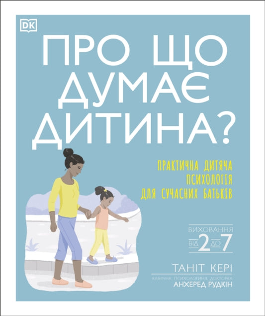 Book cover of: What's My Child Thinking? (Ukrainian Edition). By: Angharad Rudkin