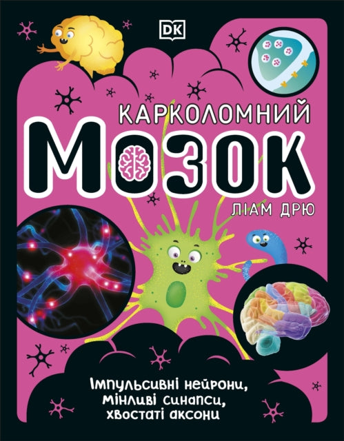 Book cover of: Brain Book (Ukrainian Edition). By: DK Publishing