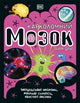 Book cover of: Brain Book (Ukrainian Edition). By: DK Publishing