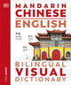 Mandarin Chinese English Bilingual Visual Dictionary 9780241667750 DK Publishing