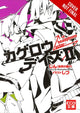 Kagerou Daze, 2. köide (romaan)