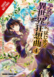 Surmamarss paralleelmaailma rapsoodiasse, 4. köide (manga)