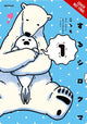 Polar Bear in Love, Vol. 1