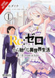 Re:ZERO - Elu alustamine teises maailmas -, 3. peatükk: Nulli tõde, 1. köide (manga)