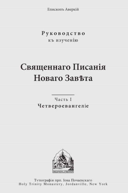 Book cover of: Four Gospels