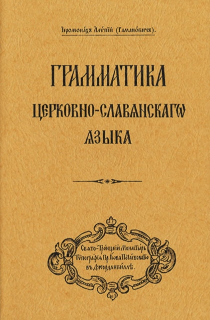 Book cover of: Grammar of the Church Slavonic Language