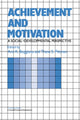 Book cover of: Achievement and Motivation. By: Ann K. Boggiano