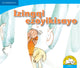 Book cover of: Izingqi ezoyikisayo (IsiXhosa). By: Lindi Mahlangu