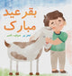Book cover of: Bakra Eid Mubarak