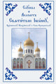 Book cover of: Service and Akathist to the Holy Hierarch John, Archbishop of Shanghai and San Francisco