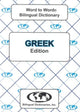 Book cover of: English-Greek & Greek-English Word-to-Word Dictionary