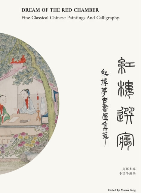 Book cover of: 红楼选梦 Dream of The Red Chamber. By: Hui Pang