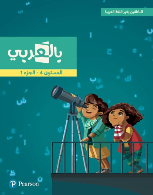 Book cover of: BilArabi for Non-Native Speakers Student Book Grade 4 Volume 1. By: Hanada Taha