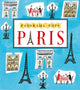 Book cover of: Paris: Panorama Pops. By: Sarah McMenemy