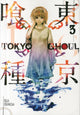 Tokyo Ghoul, Vol. 3 9781421580388 Sui Ishida