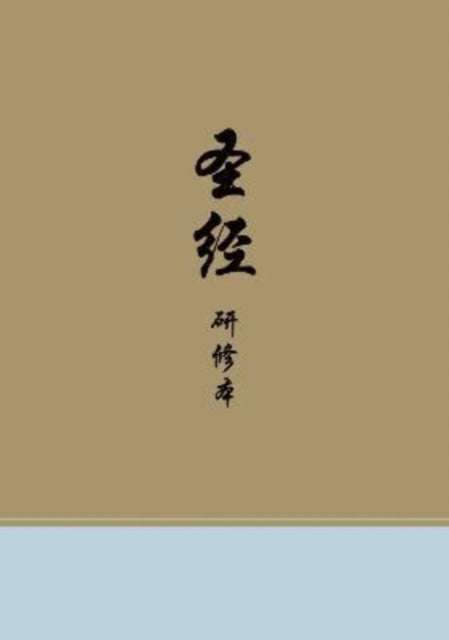 Book cover of: Chinese Study Bible. By: Esv Bibles