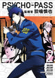 Book cover of: Psycho-Pass: Inspector Shinya Kogami Volume 2