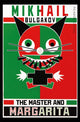 Book cover of: Master and Margarita. By: Михаил Афанасьевич Булгаков