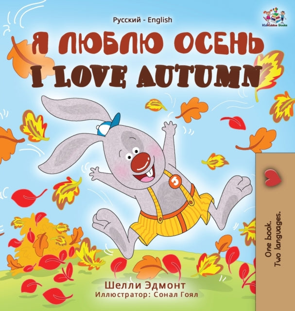 Book cover of: I Love Autumn (Russian English Bilingual Book)
