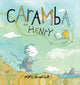 Book cover of: Caramba and Henry