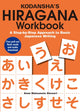 Kodansha hiragana töövihik: samm-sammult lähenemine jaapani keele kirjutamise põhitõdedele