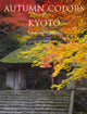 Kyoto sügisvärvid: hooajaline portfoolio