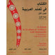 Al-Kitaab fii Tacallum al-cArabiyya with Multimedia