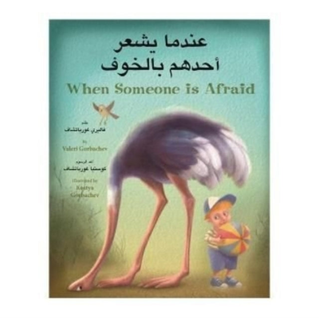 Book cover of: When Someone Is Afraid. By: Valeri Gorbachev