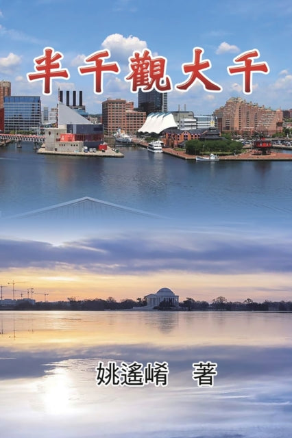 Book cover of: Essay of Maxwell Yao. By: Maxwell Yao