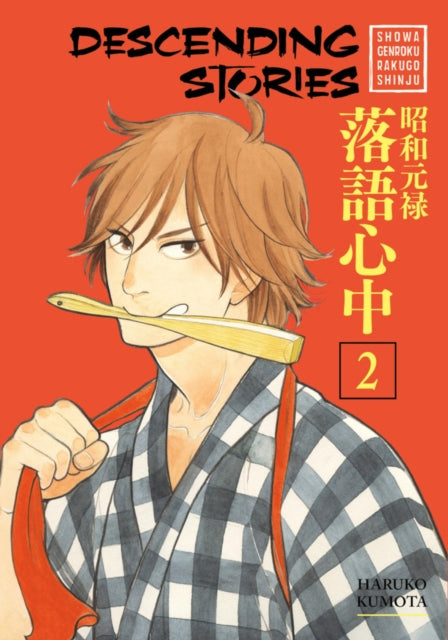 Book cover of: Descending Stories: Showa Genroku Rakugo Shinju 2. By: Haruko Kumota