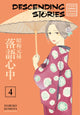 Book cover of: Descending Stories: Showa Genroku Rakugo Shinju 4. By: Haruko Kumota