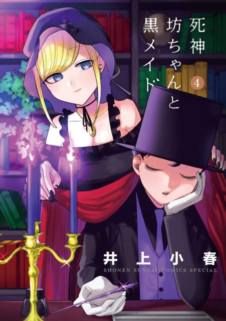 Book cover of: Duke of Death and His Maid Vol. 4. By: Koharu Inoue