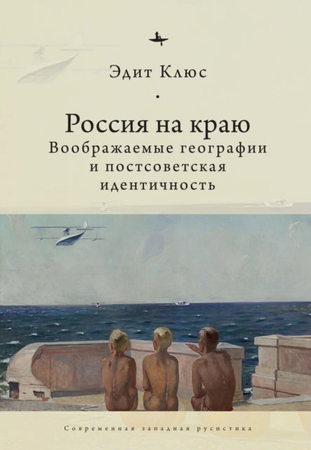 Book cover of: Russia on the Edge. By: Edith Clowes