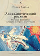 Book cover of: Apocalyptic Realism. By: Yvonne Howell