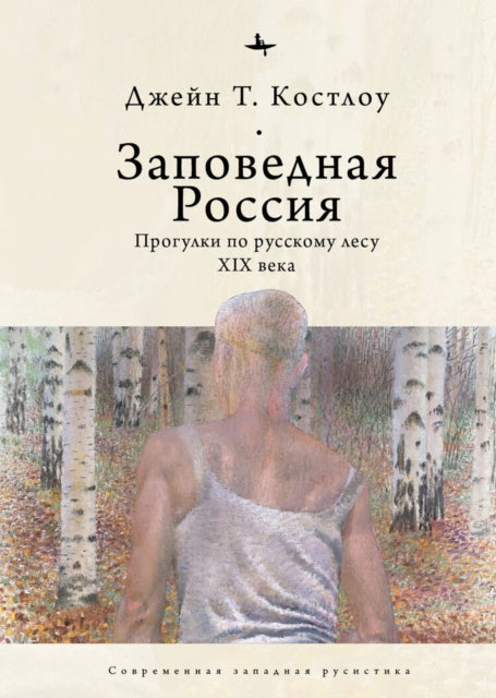 Book cover of: Heart-pine Russia. By: Jane Costlow