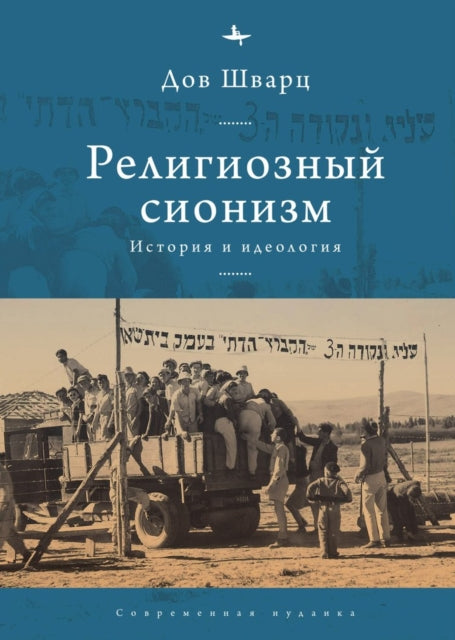 Book cover of: Religious Zionism. By: Dov Schwartz