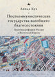 Book cover of: Postcommunist Welfare States
