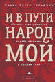 Book cover of: Let My People Grow. By: Yossie Goldman