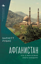 Book cover of: Afghanistan