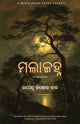 Book cover of: Malajanha. By: Upendra Kishore Das