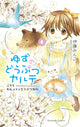 Book cover of: Yuzu the Pet Vet 4. By: 伊藤みんご [Mingo Ito]