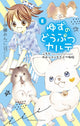 Book cover of: Yuzu the Pet Vet 6. By: 伊藤みんご [Mingo Ito]