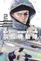 Book cover of: Ghost in the Shell: The Human Algorithm 2. By: Shirow Masamune